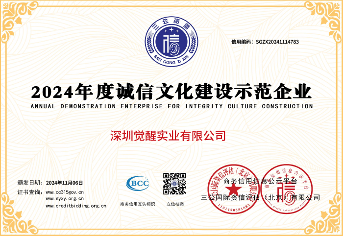 覺醒實業(yè)信用資質(zhì)-13.jpg