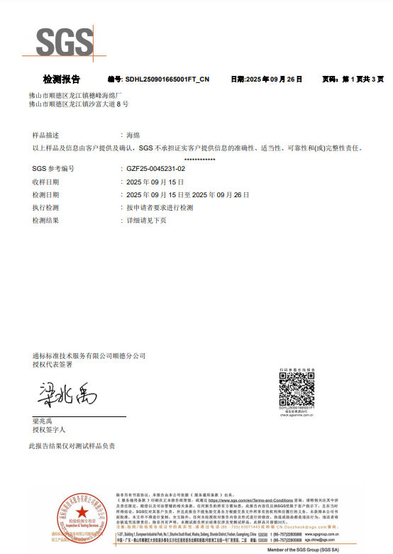 墊芯材料抗菌檢測(cè)報(bào)告